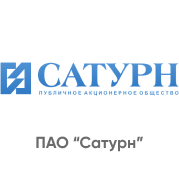 ПАО Сатурн